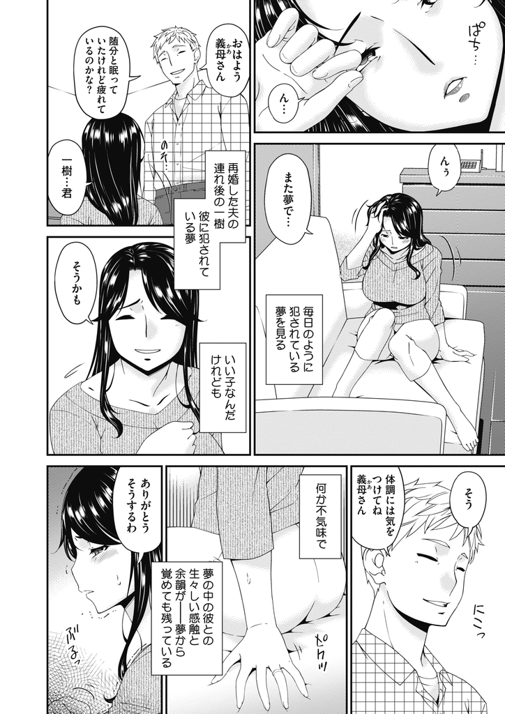 【エロ漫画】再婚した夫の連れ子に犯される夢を毎日のように見る巨乳の人妻…夢ではなく催眠術で彼に身体を好き放題され自らチンコを求めて激しいNTR中出しセックス【唄飛鳥:義母、想うとき…】