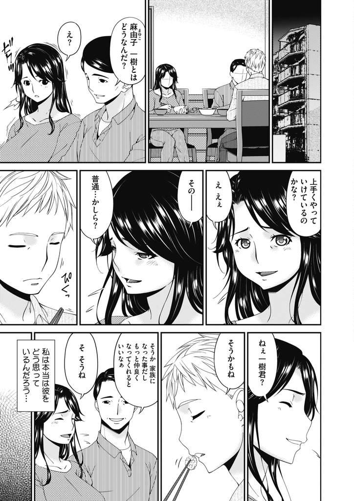 【エロ漫画】再婚した夫の連れ子に犯される夢を毎日のように見る巨乳の人妻…夢ではなく催眠術で彼に身体を好き放題され自らチンコを求めて激しいNTR中出しセックス【唄飛鳥:義母、想うとき…】