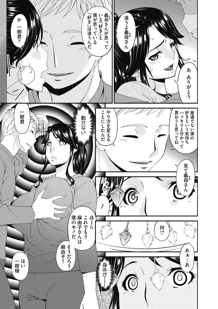 【エロ漫画】再婚した夫の連れ子に犯される夢を毎日のように見る巨乳の人妻…夢ではなく催眠術で彼に身体を好き放題され自らチンコを求めて激しいNTR中出しセックス【唄飛鳥:義母、想うとき…】