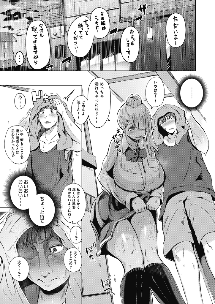 【エロ漫画】豪雨でビショ濡れになり付き合ってる後輩を揶揄おうと誘惑する爆乳JK…久しぶりの肛門エッチで大量射精しエロくて汚い音をたてながら激しいいちゃラブ中出しセックス【ミヤシロヨースケ:天気と予定が崩れたら】