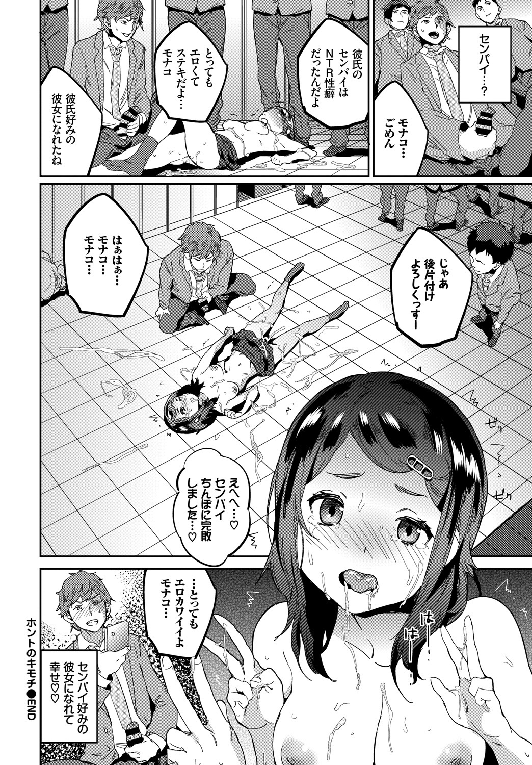 【エロ漫画】憧れの先輩と付き合い始め部活の部員達に性的な奉仕活動をお願いされる巨乳JK…先輩のためならどんなお願いも受け入れ彼の前でチンコをおねだりして二穴同時の乱交中出しセックス【あくま:ホントのキモチ】