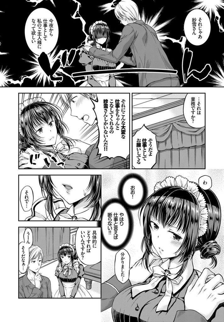 【エロ漫画】(1/3話)仕事ぶりは有能だが雇い主を主人と思わず蹴り飛ばすのが日常茶飯事なドSの巨乳メイド…仕事の一環でHな事をお願いし主従関係を逆転して処女だった彼女と激しい中出しセックス【こはち:ナマイキメイドはご主人様 第1話】