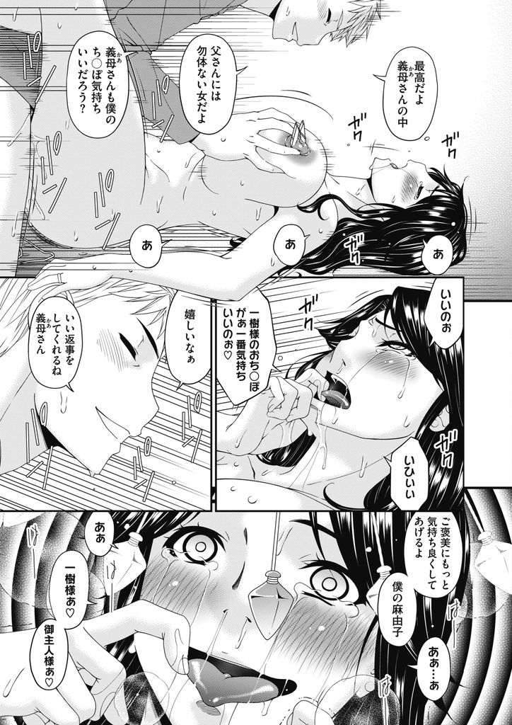 【エロ漫画】再婚した夫の連れ子に犯される夢を毎日のように見る巨乳の人妻…夢ではなく催眠術で彼に身体を好き放題され自らチンコを求めて激しいNTR中出しセックス【唄飛鳥:義母、想うとき…】