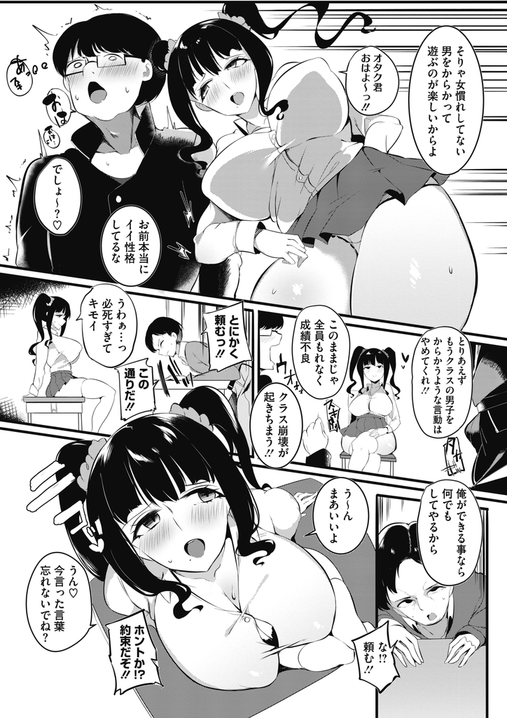 【エロ漫画】男子を誘惑して揶揄い何度も教師に注意されるビッチな巨乳JK…止める代わりに先生だけに破廉恥な事をして初めての激しい中出しセックス【和久津ゆうたろう:小悪魔系純情ビッチ】