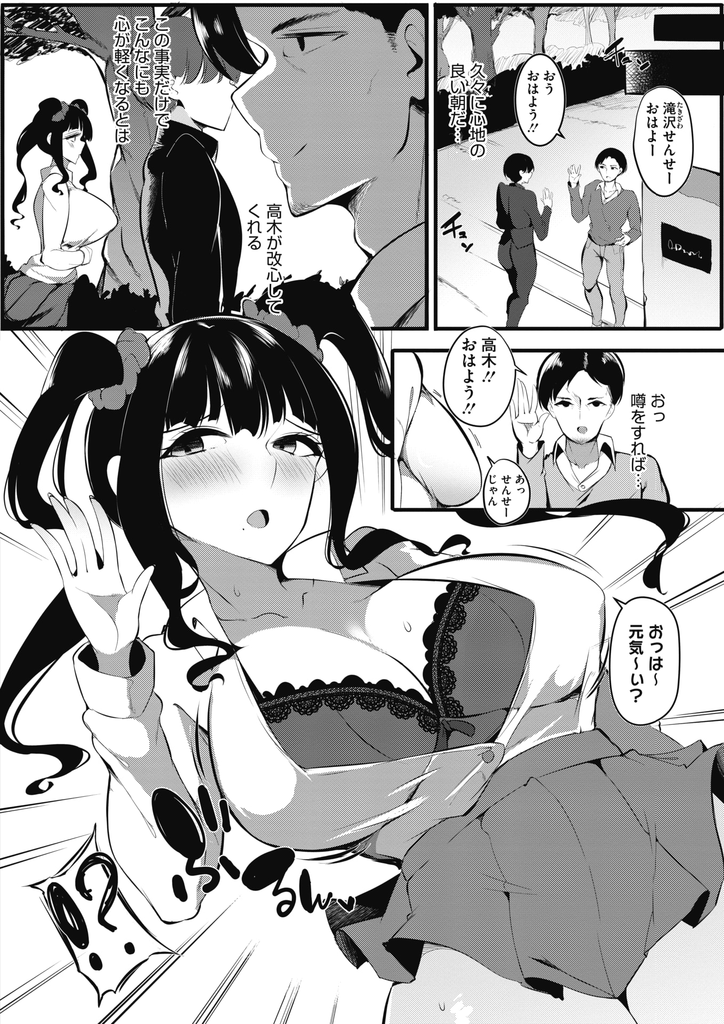 【エロ漫画】男子を誘惑して揶揄い何度も教師に注意されるビッチな巨乳JK…止める代わりに先生だけに破廉恥な事をして初めての激しい中出しセックス【和久津ゆうたろう:小悪魔系純情ビッチ】