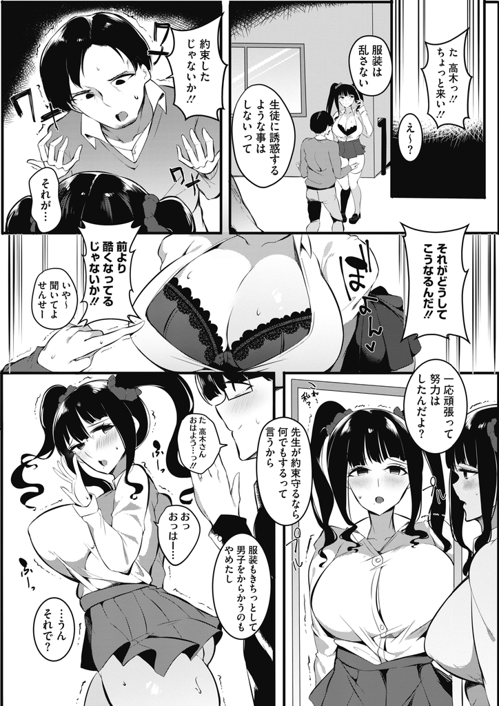 【エロ漫画】男子を誘惑して揶揄い何度も教師に注意されるビッチな巨乳JK…止める代わりに先生だけに破廉恥な事をして初めての激しい中出しセックス【和久津ゆうたろう:小悪魔系純情ビッチ】