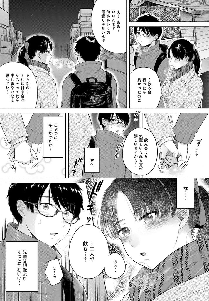 【エロ漫画】研究室の飲み会を断り付き合い始めたばかりの後輩と宅飲みする巨乳の女子大生…お酒に酔って積極的に迫ってくる彼女にチンコをしゃぶられムッツリだった彼女と激しい中出しセックス【もものユーカ:Discovery】