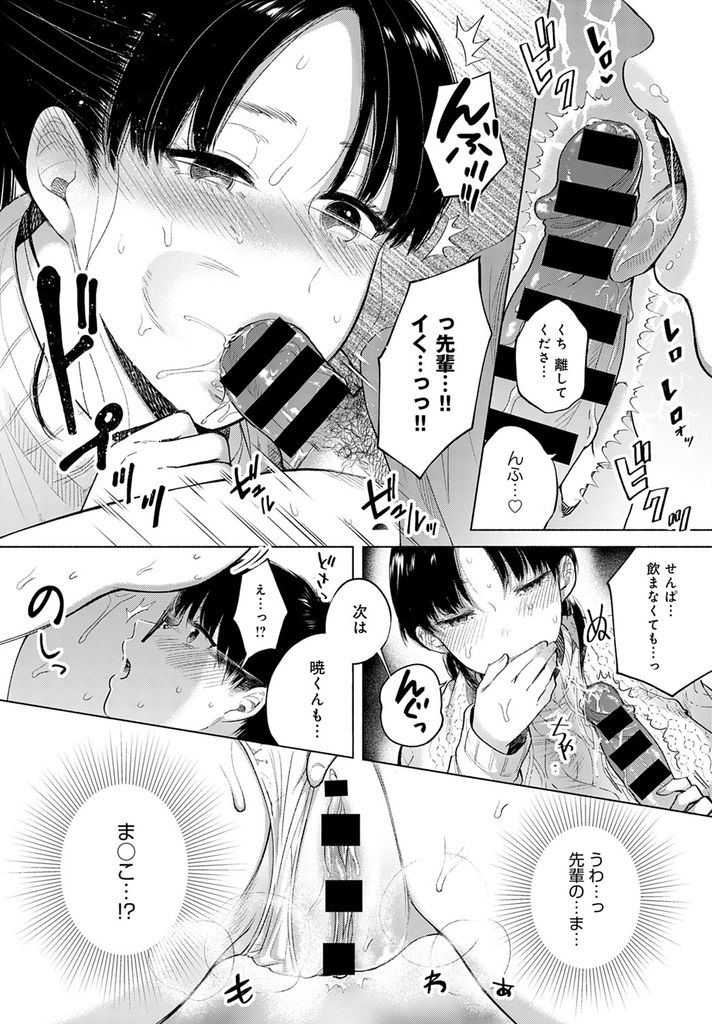 【エロ漫画】研究室の飲み会を断り付き合い始めたばかりの後輩と宅飲みする巨乳の女子大生…お酒に酔って積極的に迫ってくる彼女にチンコをしゃぶられムッツリだった彼女と激しい中出しセックス【もものユーカ:Discovery】