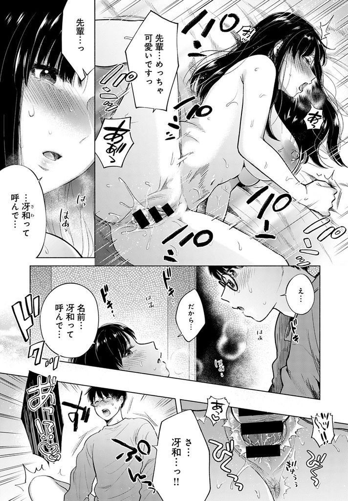 【エロ漫画】研究室の飲み会を断り付き合い始めたばかりの後輩と宅飲みする巨乳の女子大生…お酒に酔って積極的に迫ってくる彼女にチンコをしゃぶられムッツリだった彼女と激しい中出しセックス【もものユーカ:Discovery】