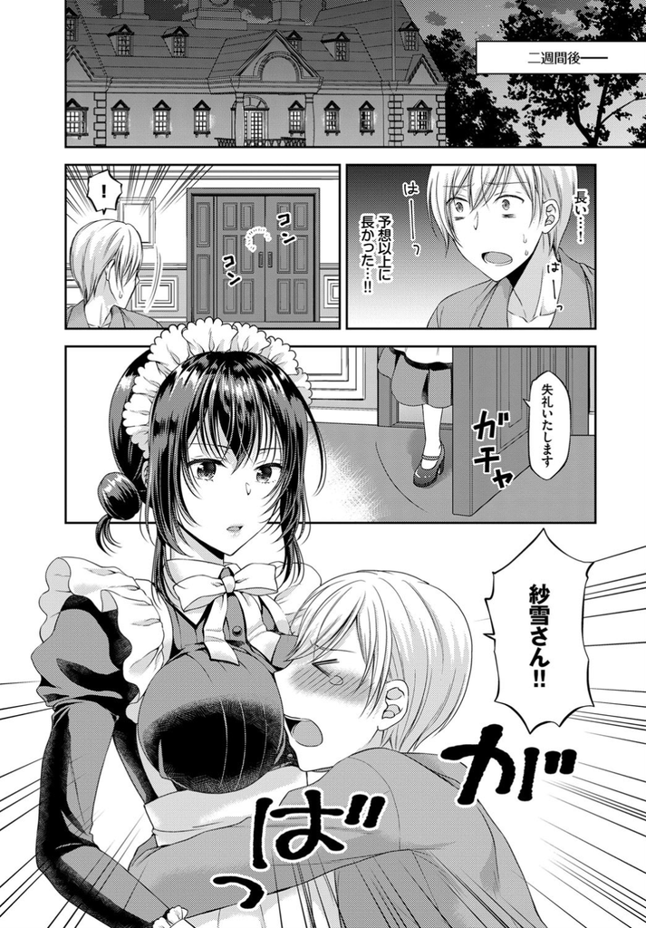 【エロ漫画】(2/3話)雇い主の主人に自慰行為もセックスも二週間禁止にするドSな巨乳メイド…二週間我慢できたご褒美に彼女の好きに動いてもらい余裕がなく蕩ける彼女と激しい中出しセックス【こはち:ナマイキメイドはご主人様 第2話】