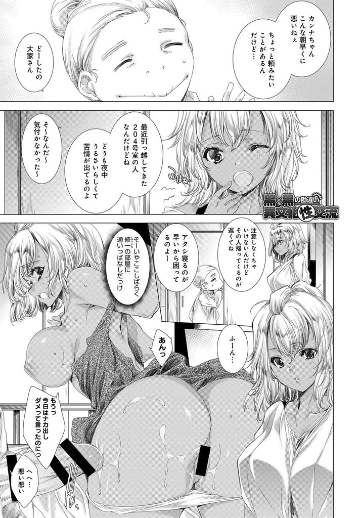 【エロ漫画】大家に頼まれて苦情が出ている夜中にうるさい部屋に注意しにいく巨乳JKの黒ギャル…言葉が通じない黒人に誘ってると勘違いされデカマラの虜となり毎晩通って激しい中出しセックス【由雅なおは:黒×黒の勘違い異文化性交流】