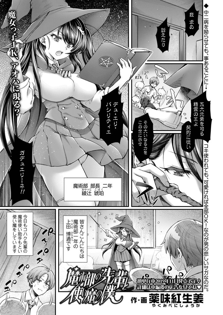 【エロ漫画】中二病を拗らせてクール系美少女魔法使いを自称する魔術部の巨乳JK…儀式を成功させるために使い魔の後輩に身体を弄られ処女を捧げて激しい中出しセックス【薬味紅生姜:魔術部の先輩と使い魔の僕】