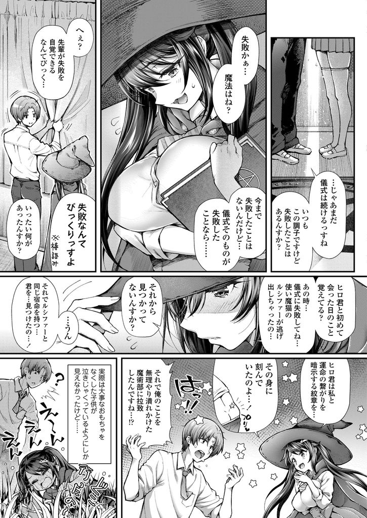 【エロ漫画】中二病を拗らせてクール系美少女魔法使いを自称する魔術部の巨乳JK…儀式を成功させるために使い魔の後輩に身体を弄られ処女を捧げて激しい中出しセックス【薬味紅生姜:魔術部の先輩と使い魔の僕】