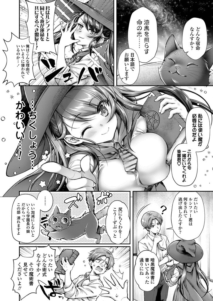 【エロ漫画】中二病を拗らせてクール系美少女魔法使いを自称する魔術部の巨乳JK…儀式を成功させるために使い魔の後輩に身体を弄られ処女を捧げて激しい中出しセックス【薬味紅生姜:魔術部の先輩と使い魔の僕】