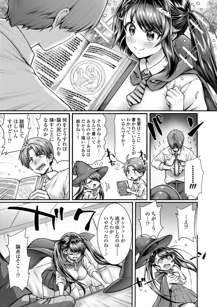 【エロ漫画】中二病を拗らせてクール系美少女魔法使いを自称する魔術部の巨乳JK…儀式を成功させるために使い魔の後輩に身体を弄られ処女を捧げて激しい中出しセックス【薬味紅生姜:魔術部の先輩と使い魔の僕】