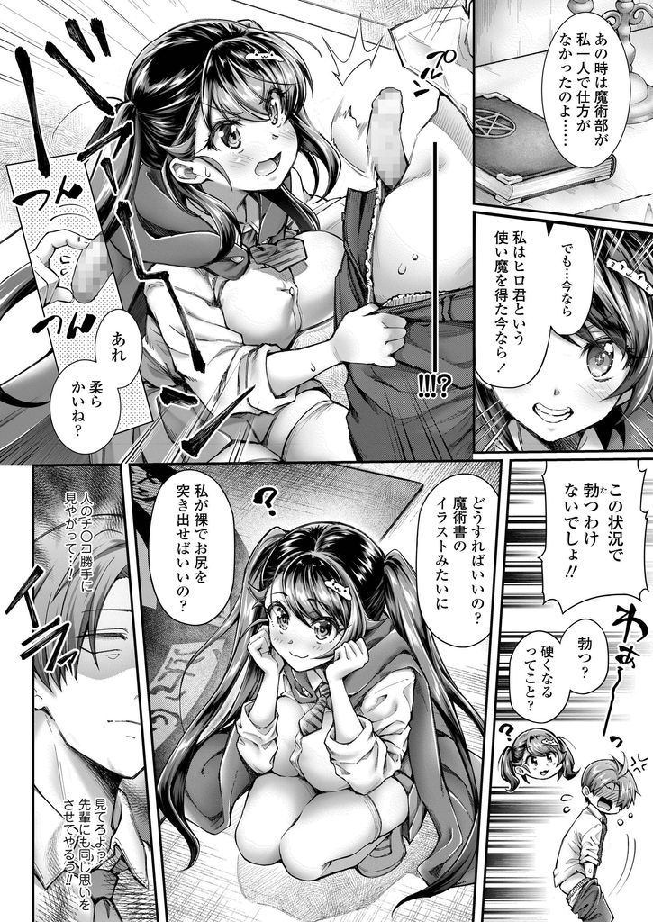 【エロ漫画】中二病を拗らせてクール系美少女魔法使いを自称する魔術部の巨乳JK…儀式を成功させるために使い魔の後輩に身体を弄られ処女を捧げて激しい中出しセックス【薬味紅生姜:魔術部の先輩と使い魔の僕】