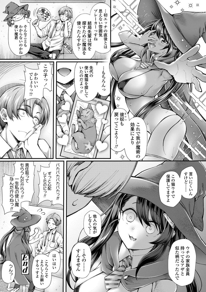 【エロ漫画】中二病を拗らせてクール系美少女魔法使いを自称する魔術部の巨乳JK…儀式を成功させるために使い魔の後輩に身体を弄られ処女を捧げて激しい中出しセックス【薬味紅生姜:魔術部の先輩と使い魔の僕】