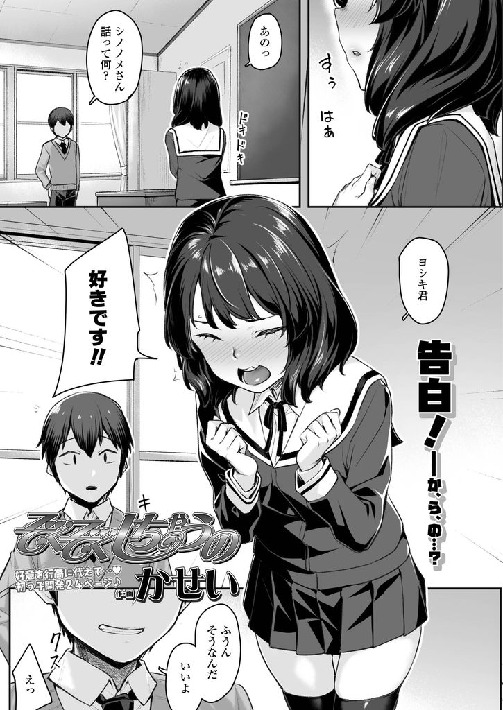 【エロ漫画】気になっていた男子に告白したらキスされて流されるがまま初Hする美乳JK…言いなりの付き合いが始まり放置プレイでマンコを濡らし中出しセックスしてド変態に調教されていく【かせい:ぞくぞくしちゃうの】