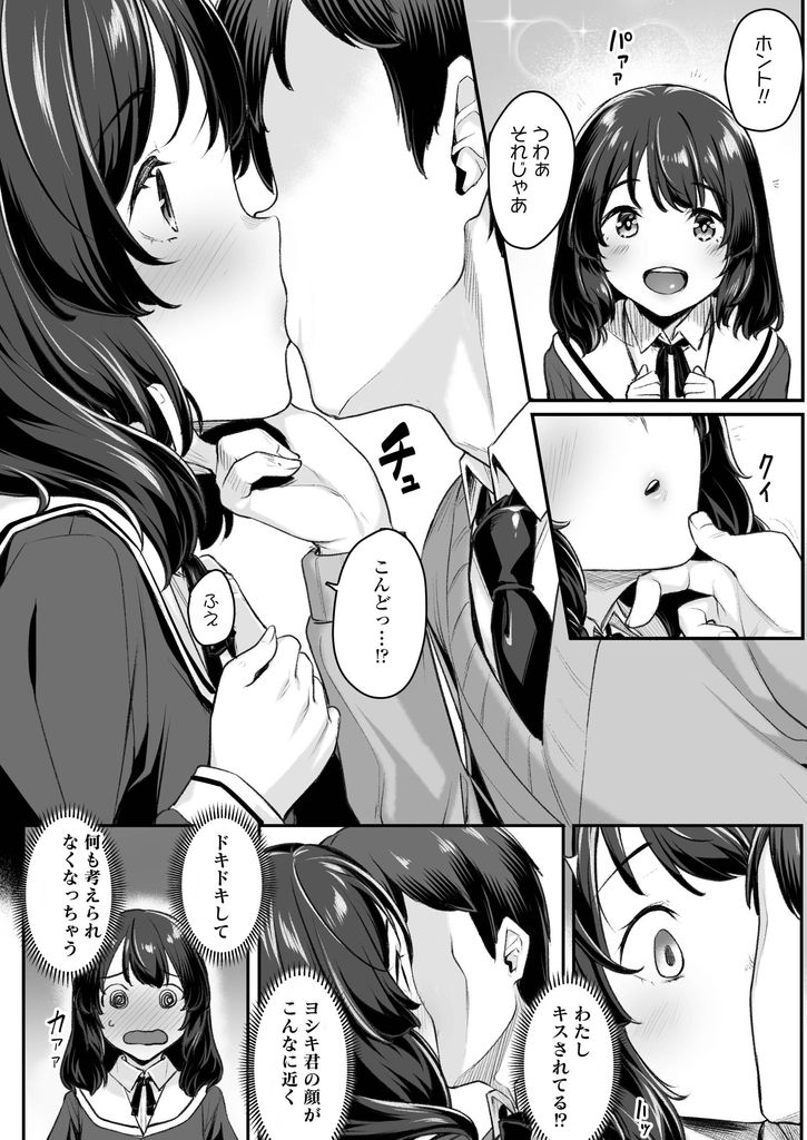 【エロ漫画】気になっていた男子に告白したらキスされて流されるがまま初Hする美乳JK…言いなりの付き合いが始まり放置プレイでマンコを濡らし中出しセックスしてド変態に調教されていく【かせい:ぞくぞくしちゃうの】