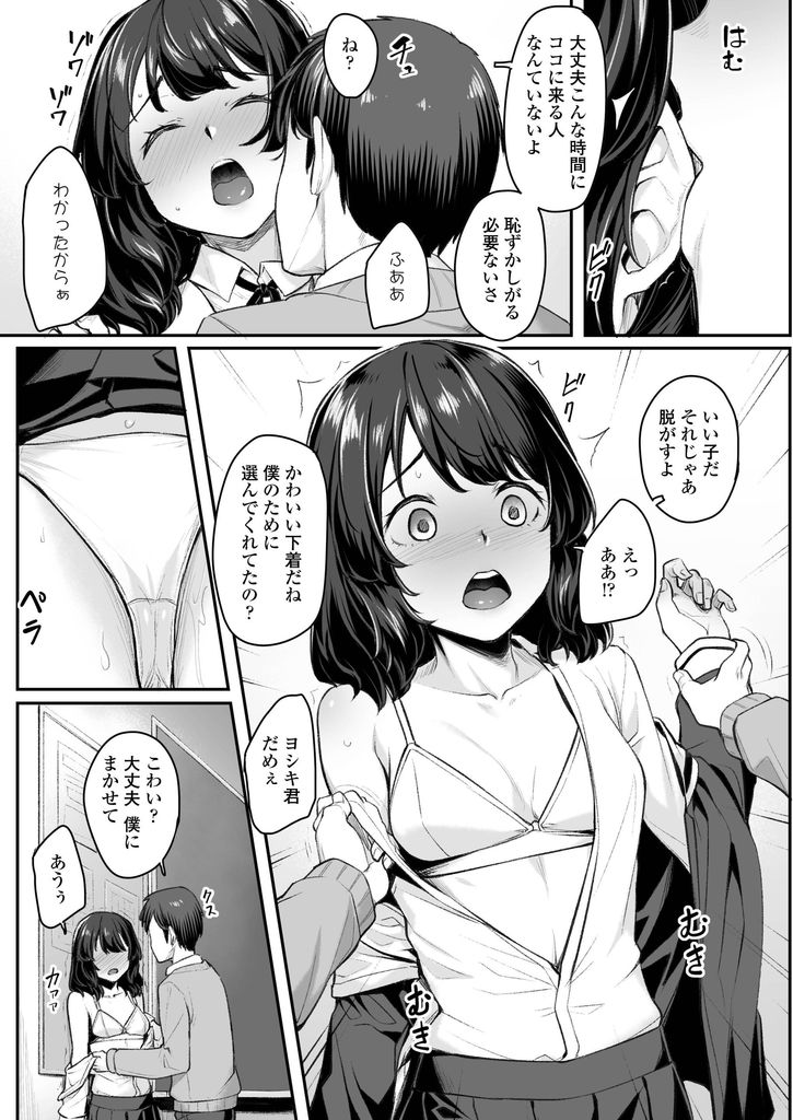 【エロ漫画】気になっていた男子に告白したらキスされて流されるがまま初Hする美乳JK…言いなりの付き合いが始まり放置プレイでマンコを濡らし中出しセックスしてド変態に調教されていく【かせい:ぞくぞくしちゃうの】