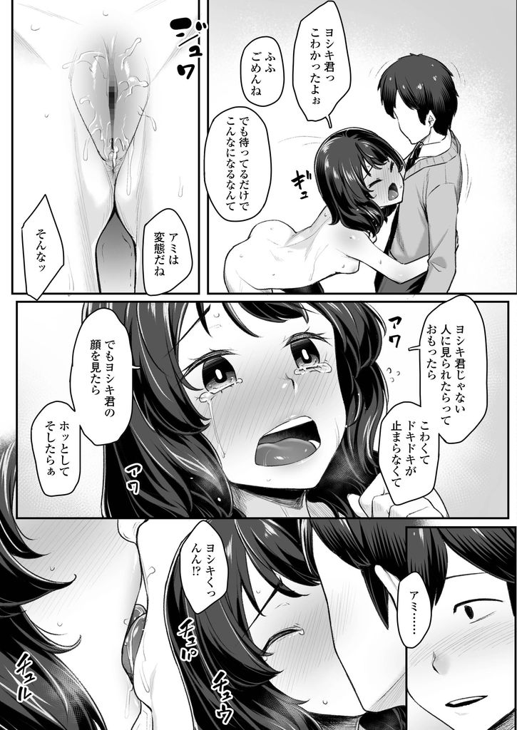 【エロ漫画】気になっていた男子に告白したらキスされて流されるがまま初Hする美乳JK…言いなりの付き合いが始まり放置プレイでマンコを濡らし中出しセックスしてド変態に調教されていく【かせい:ぞくぞくしちゃうの】