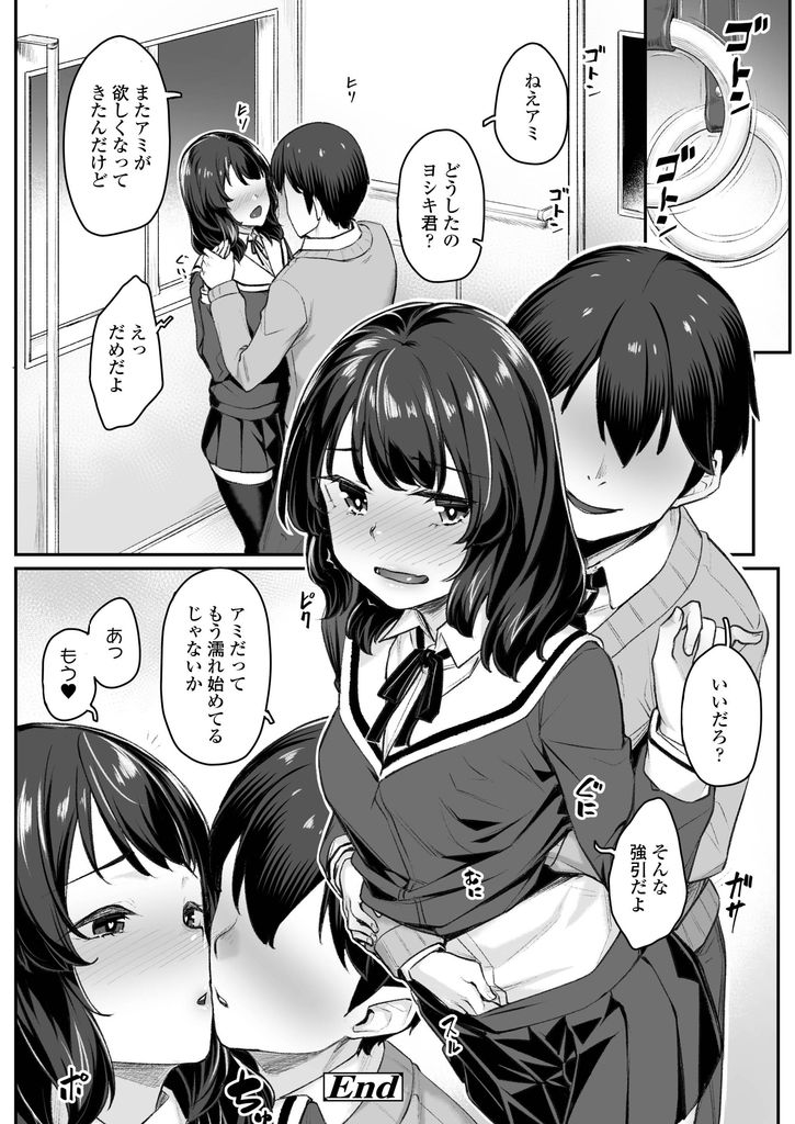 【エロ漫画】気になっていた男子に告白したらキスされて流されるがまま初Hする美乳JK…言いなりの付き合いが始まり放置プレイでマンコを濡らし中出しセックスしてド変態に調教されていく【かせい:ぞくぞくしちゃうの】