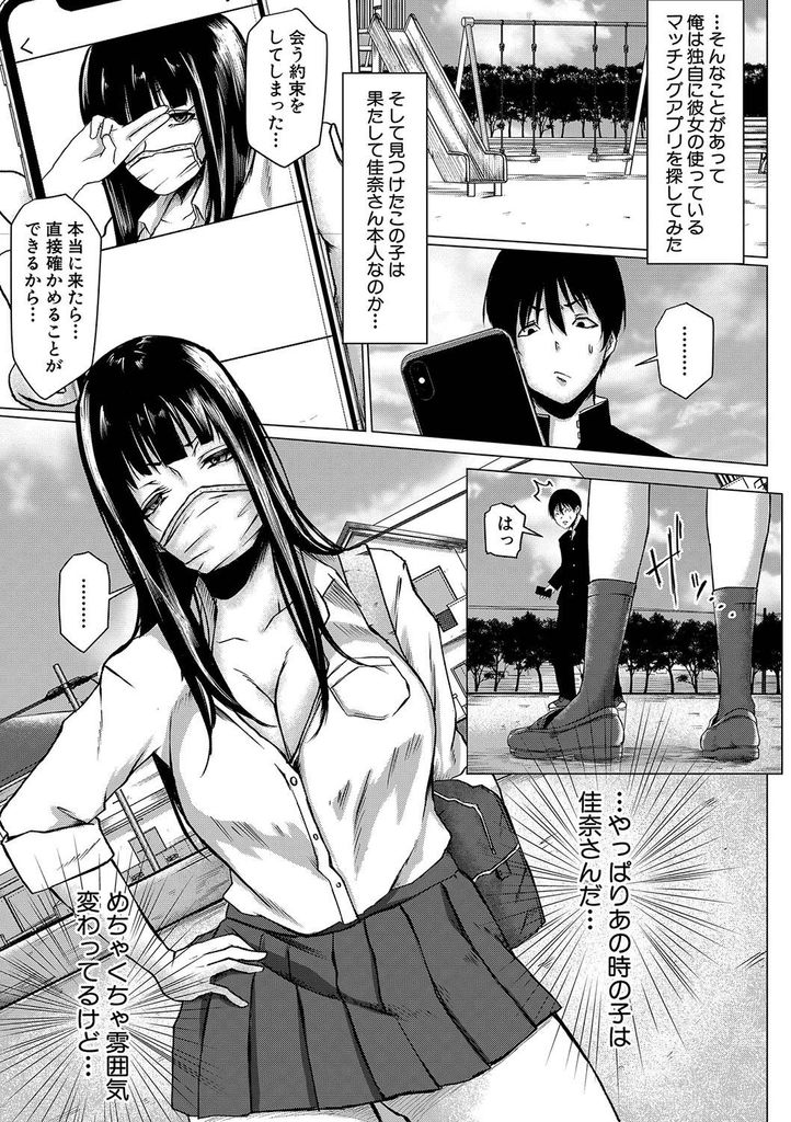 【エロ漫画】クラスの男子にパパ活してる所を見られる学校では目立たない地味な巨乳メガネJK…アプリを使って呼び出し辞めさせるつもりが誘惑に負けて教室では見れない彼女と中出しセックスで童貞卒業【泥っせる:相対的ポイント・ラバーズ】