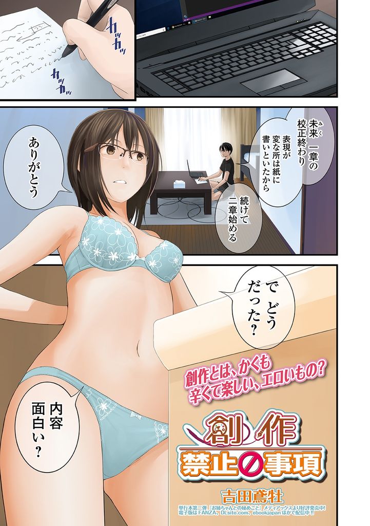 【エロ漫画】シンクロして恥ずかしいシーンの小説を書こうと水着姿になる巨乳メガネの妹…お酒に酔って手伝ってくれた兄に迫りラブシーンを再現するつもりが激しいセックスに発展【吉田鳶牡:創作禁止事項】