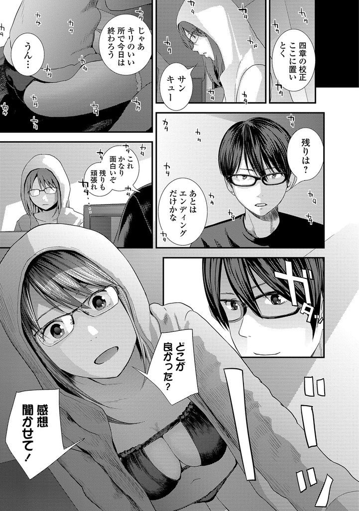 【エロ漫画】シンクロして恥ずかしいシーンの小説を書こうと水着姿になる巨乳メガネの妹…お酒に酔って手伝ってくれた兄に迫りラブシーンを再現するつもりが激しいセックスに発展【吉田鳶牡:創作禁止事項】