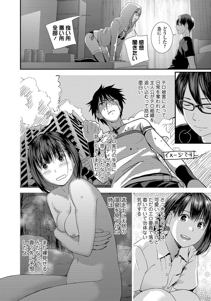 【エロ漫画】シンクロして恥ずかしいシーンの小説を書こうと水着姿になる巨乳メガネの妹…お酒に酔って手伝ってくれた兄に迫りラブシーンを再現するつもりが激しいセックスに発展【吉田鳶牡:創作禁止事項】