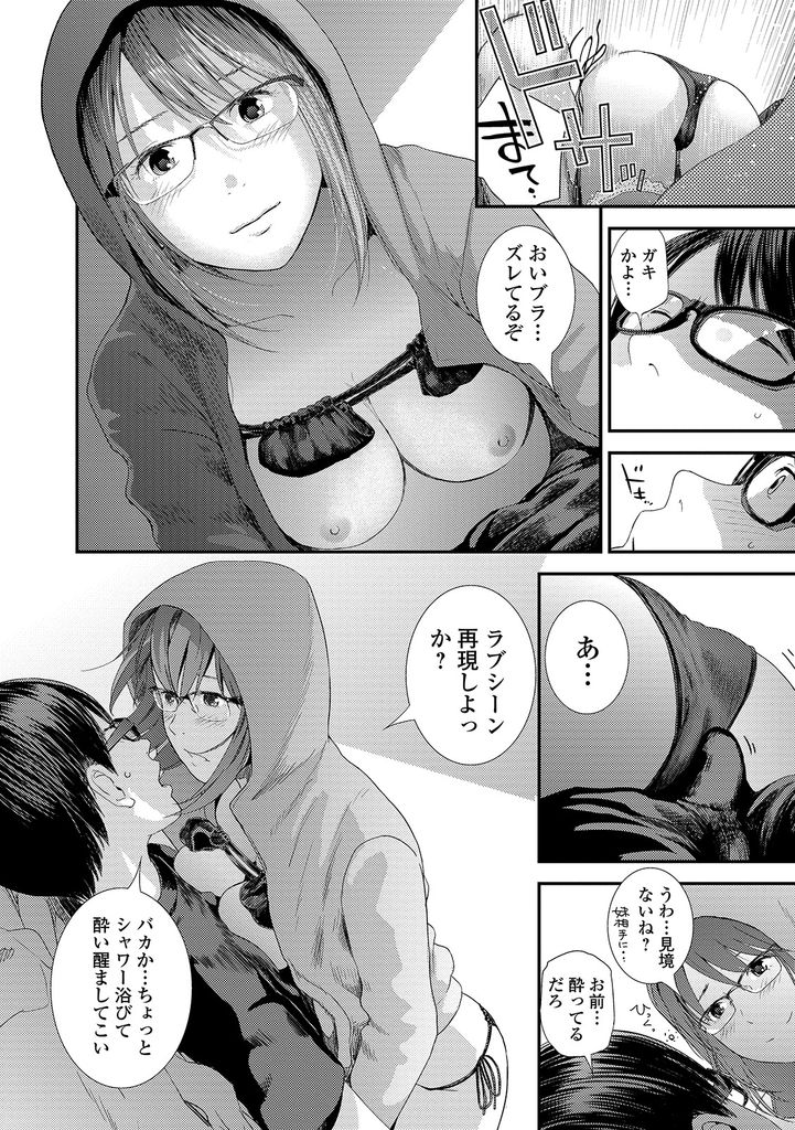 【エロ漫画】シンクロして恥ずかしいシーンの小説を書こうと水着姿になる巨乳メガネの妹…お酒に酔って手伝ってくれた兄に迫りラブシーンを再現するつもりが激しいセックスに発展【吉田鳶牡:創作禁止事項】