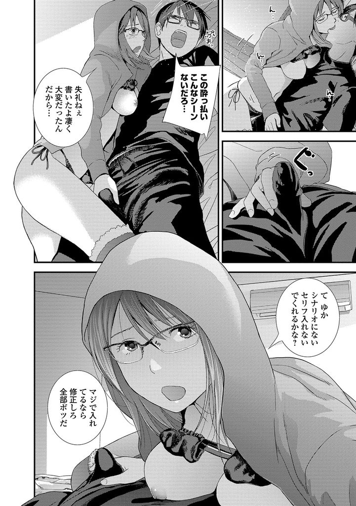 【エロ漫画】シンクロして恥ずかしいシーンの小説を書こうと水着姿になる巨乳メガネの妹…お酒に酔って手伝ってくれた兄に迫りラブシーンを再現するつもりが激しいセックスに発展【吉田鳶牡:創作禁止事項】