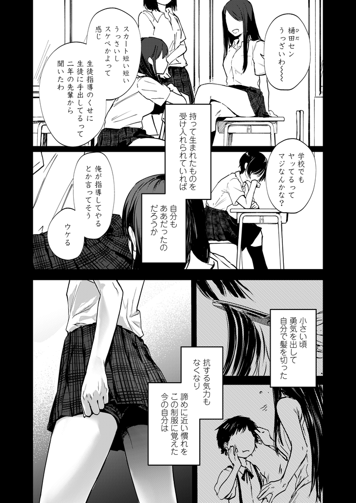 【エロ漫画】女である自分が嫌で楽になろうと自ら生徒指導の先生に指導してもらう美乳JK…クンニされてチンコを挿れられると女の顔になり急にスイッチが入って激しいセックス【ごさいじ:目を瞑る自棄】