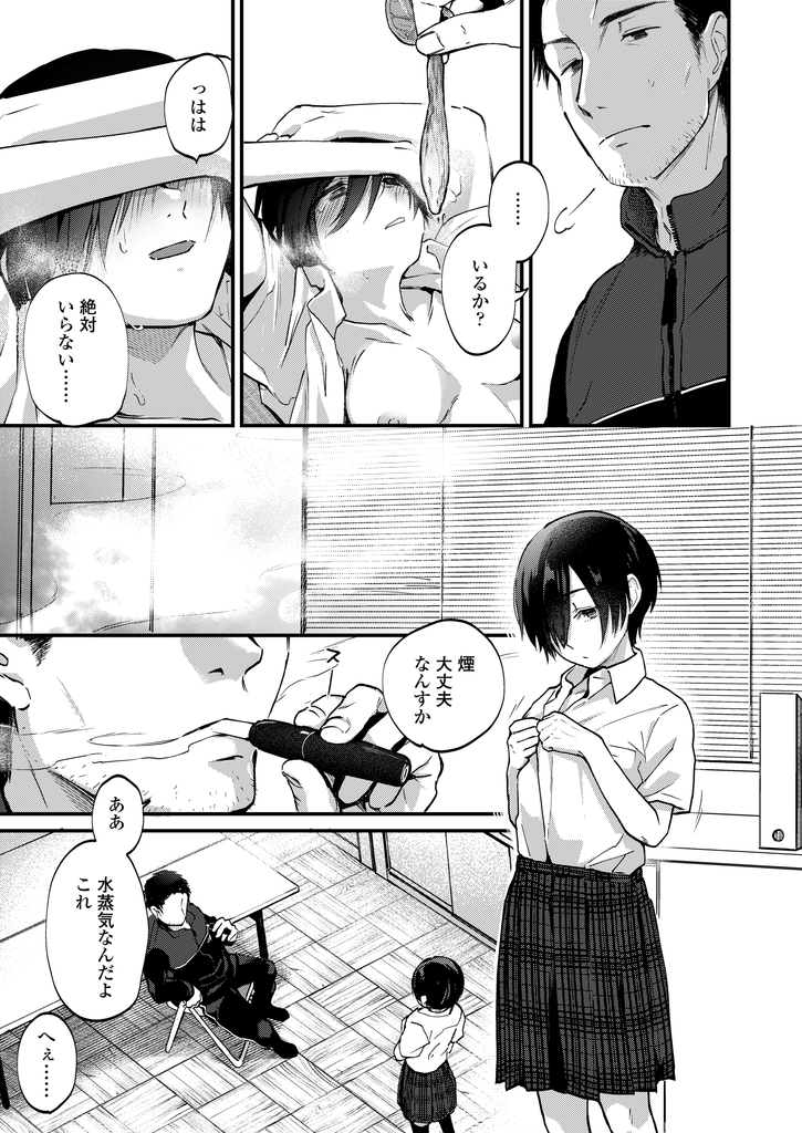 【エロ漫画】女である自分が嫌で楽になろうと自ら生徒指導の先生に指導してもらう美乳JK…クンニされてチンコを挿れられると女の顔になり急にスイッチが入って激しいセックス【ごさいじ:目を瞑る自棄】