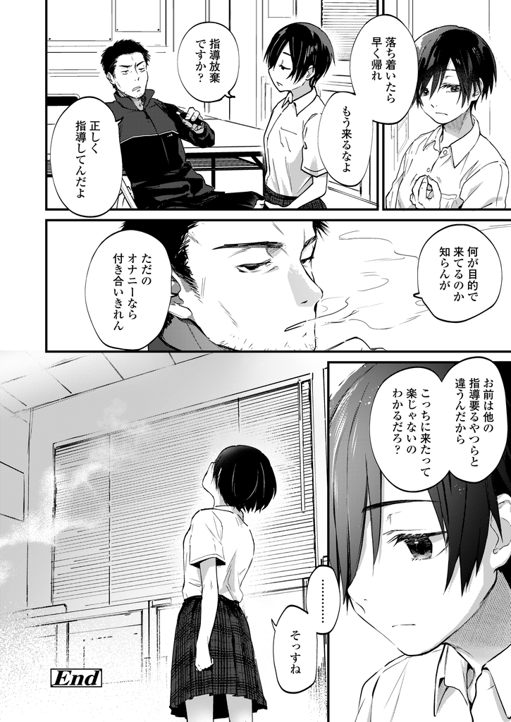 【エロ漫画】女である自分が嫌で楽になろうと自ら生徒指導の先生に指導してもらう美乳JK…クンニされてチンコを挿れられると女の顔になり急にスイッチが入って激しいセックス【ごさいじ:目を瞑る自棄】