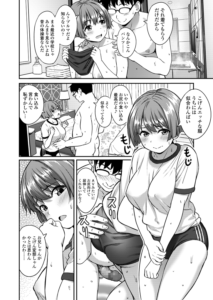 【エロ漫画】彼氏の誕生日プレゼントを買うために援助交際でお金を稼ごうとする巨乳な方言JK…お願いされて体操服とブルマを着用し彼氏よりも大きくて気持ち良いチンコで激しく突かれ大量に顔射される【大空若葉:はじめてのEK】