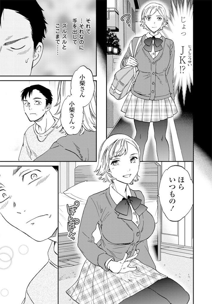 【エロ漫画】変に卑屈で面倒くさい男の人を甘やかして癒やしてあげる巨乳JK…おっぱいに埋もれながら手コキで射精させられ制服姿に我慢できずマンコを濡らす彼女と激しい中出しセックス【Cuvie:ALMOST】