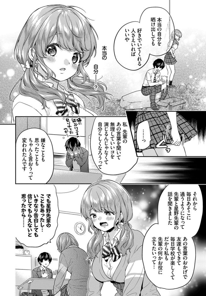 【エロ漫画】(4/4話)先輩を家に呼び自分の気持ちを全て伝えて告白される爆乳JK…恋人になって初めてのキスで気持ち良くなりぐちょぐちょに濡らして何度も激しいいちゃラブ中出しセックス【sorani:いきなりペットガール 4匹目】