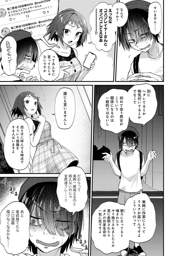 【エロ漫画】SNSでオタクイベントのコス売り子を志願して自らアフターのホテルを予約する爆乳娘…怖気づく作家の童貞を強引に奪い想いを伝え彼の好きなようにさせて何度も中出しセックス【ごさいじ:同人作家はコスプレえっちの夢を見るか】