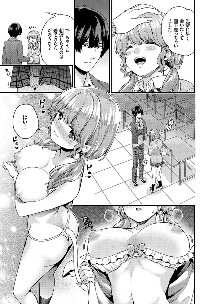 【エロ漫画】(2/4話)先輩のペットになり猫の格好をしてご奉仕する爆乳JK…我慢できなくなってチンコをおねだりし先輩の机の上で激しい中出しセックス【sorani:いきなりペットガール 2匹目】