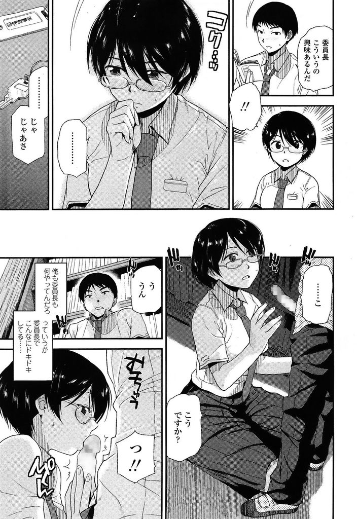 【エロ漫画】(1/2話)Hな事に興味を持ち同じ図書委員の男子とHな遊びを始めた巨乳メガネJKの委員長…話す事もほとんどなく快感だけを求め合い好意を寄せるようになり中出しセックスに発展【桐原湧:遊びの時間】