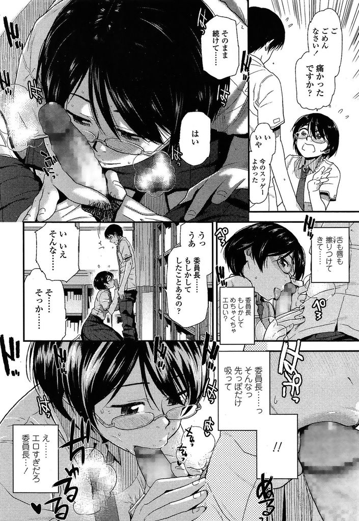 【エロ漫画】(1/2話)Hな事に興味を持ち同じ図書委員の男子とHな遊びを始めた巨乳メガネJKの委員長…話す事もほとんどなく快感だけを求め合い好意を寄せるようになり中出しセックスに発展【桐原湧:遊びの時間】