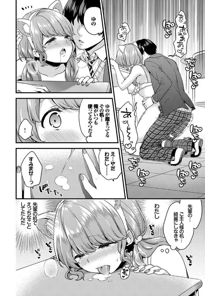 【エロ漫画】(2/4話)先輩のペットになり猫の格好をしてご奉仕する爆乳JK…我慢できなくなってチンコをおねだりし先輩の机の上で激しい中出しセックス【sorani:いきなりペットガール 2匹目】