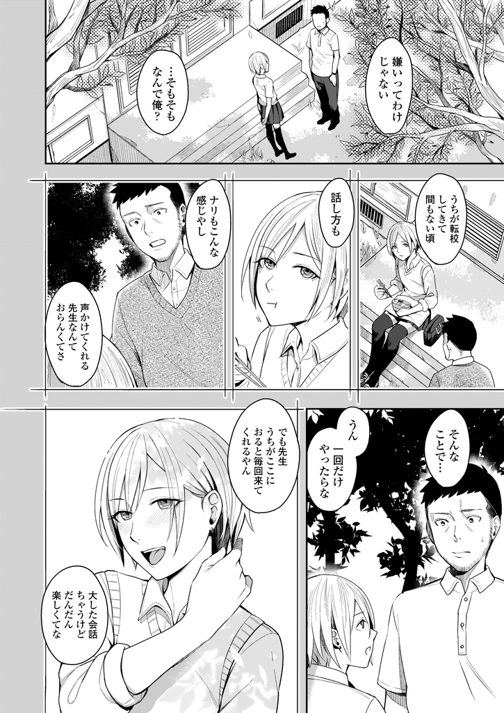 【エロ漫画】何度も告白した先生に卒業まで待つように言われて我慢する関西弁の美乳JK…卒業式の日に先生の家に行き式中から濡れてたマンコを舐められ何度も激しい中出しセックス【犬上いの字:鶯と桜色】