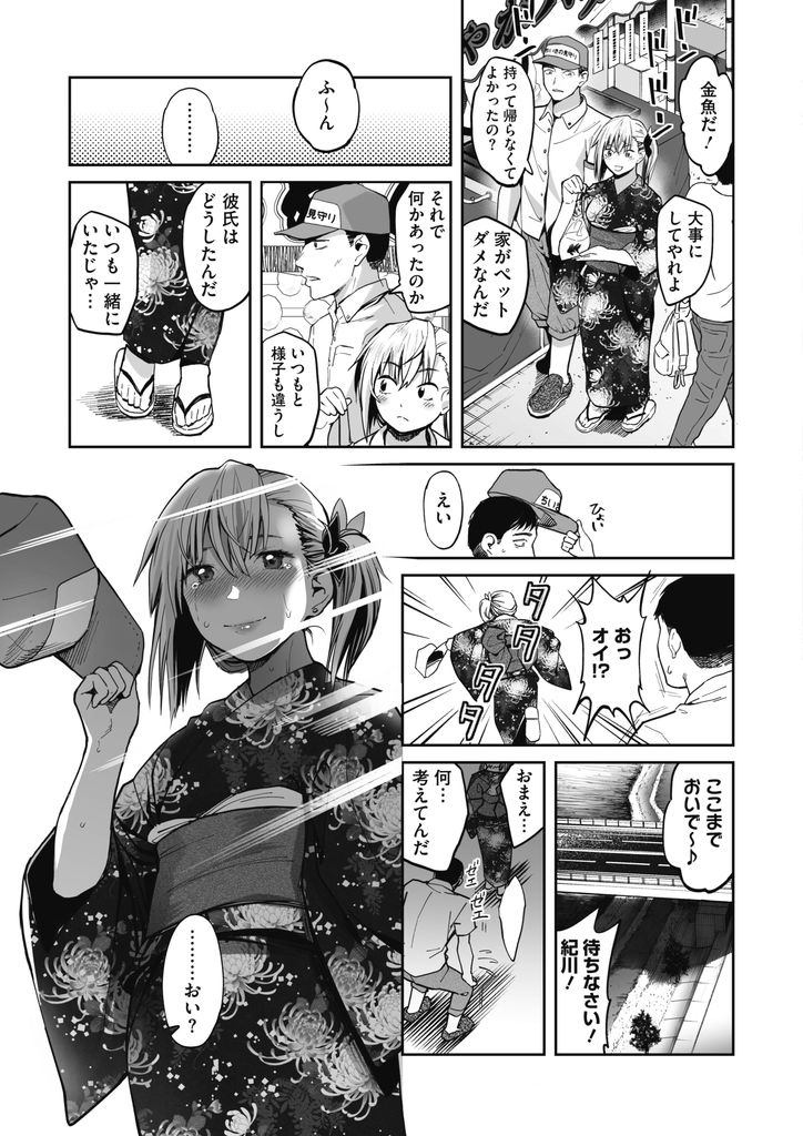 【エロ漫画】夏祭りで見回りしていた先生に会いナンパよけとして一緒に屋台を回る巨乳JK…彼氏と別れた彼女をカッコつけて慰め流されるがままに青姦中出しセックス【坂上海:アオナツ】