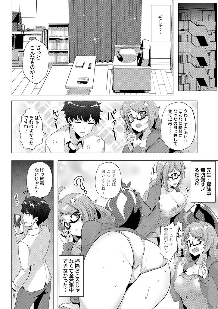 【エロ漫画】長い付き合いのアシスタントを初めて家に呼び部屋の掃除をお願いする爆乳メガネのエロ漫画家…終電を逃がした彼を家に泊め手伝ってくれたお礼に身体を弄り合って激しい中出しセックス【そらモチ:引きこもり漫画家さんは部屋を片付けたい】