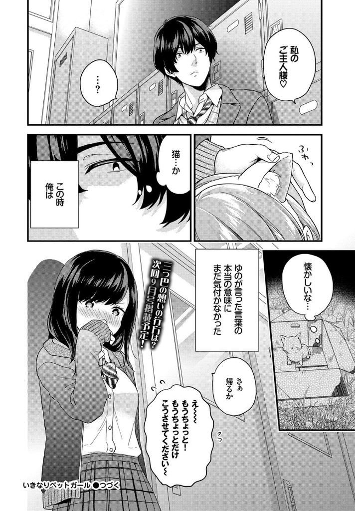 【エロ漫画】(2/4話)先輩のペットになり猫の格好をしてご奉仕する爆乳JK…我慢できなくなってチンコをおねだりし先輩の机の上で激しい中出しセックス【sorani:いきなりペットガール 2匹目】