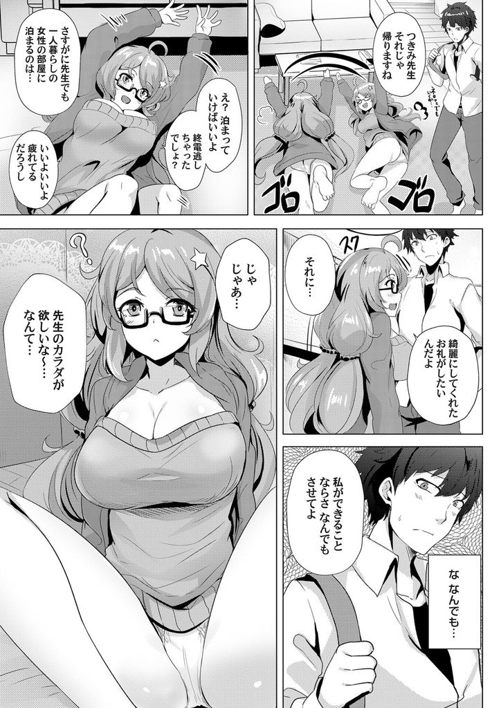 【エロ漫画】長い付き合いのアシスタントを初めて家に呼び部屋の掃除をお願いする爆乳メガネのエロ漫画家…終電を逃がした彼を家に泊め手伝ってくれたお礼に身体を弄り合って激しい中出しセックス【そらモチ:引きこもり漫画家さんは部屋を片付けたい】