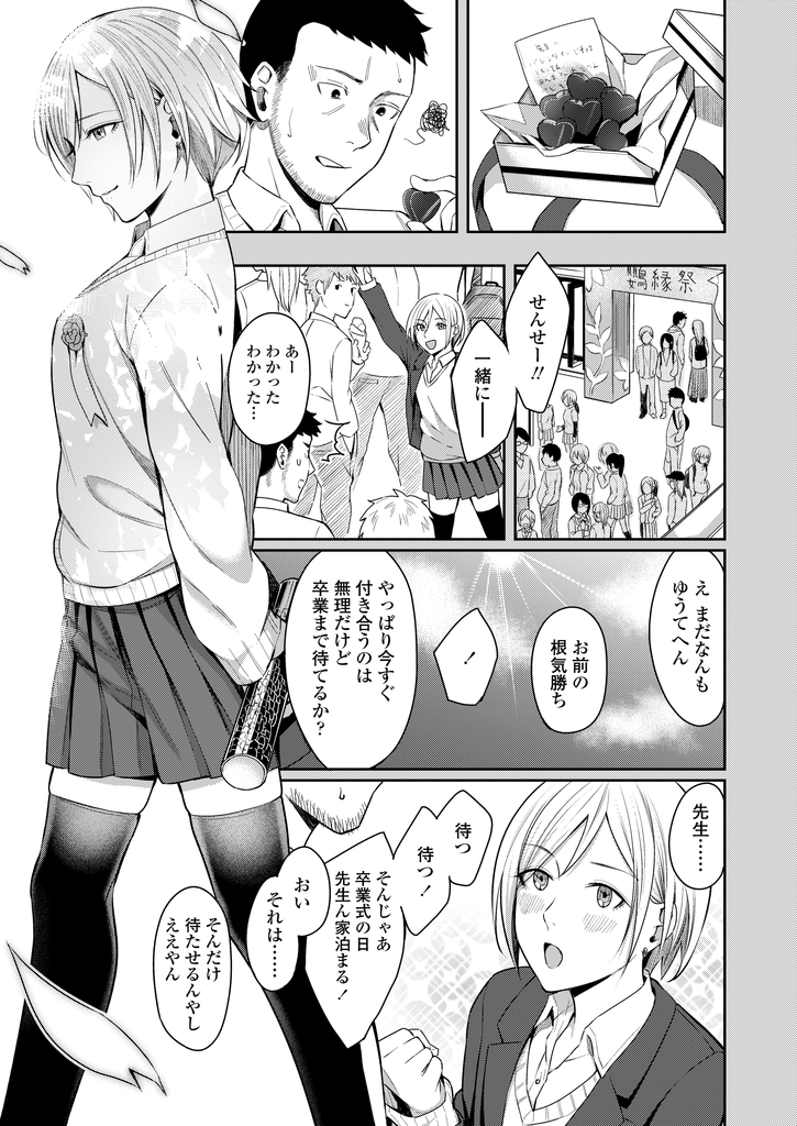 【エロ漫画】何度も告白した先生に卒業まで待つように言われて我慢する関西弁の美乳JK…卒業式の日に先生の家に行き式中から濡れてたマンコを舐められ何度も激しい中出しセックス【犬上いの字:鶯と桜色】