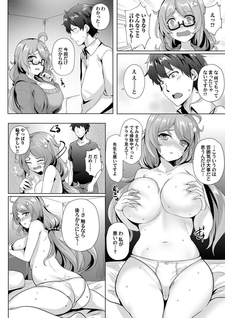 【エロ漫画】長い付き合いのアシスタントを初めて家に呼び部屋の掃除をお願いする爆乳メガネのエロ漫画家…終電を逃がした彼を家に泊め手伝ってくれたお礼に身体を弄り合って激しい中出しセックス【そらモチ:引きこもり漫画家さんは部屋を片付けたい】